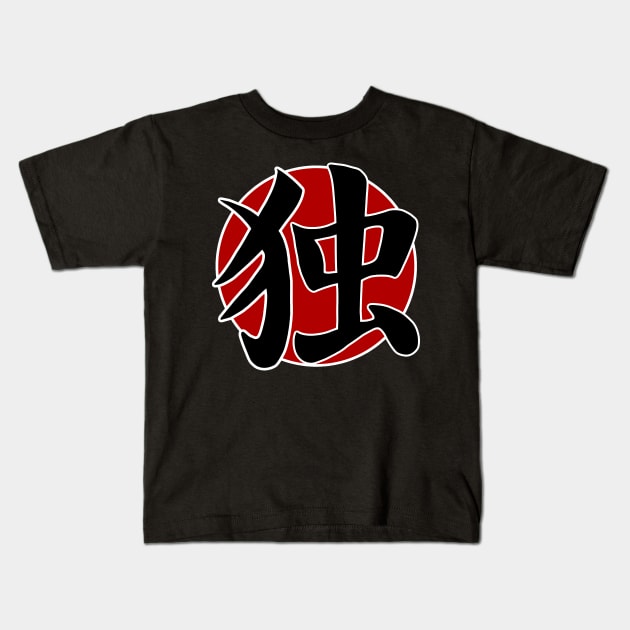 japanese kanji - alone Kids T-Shirt by holy mouse